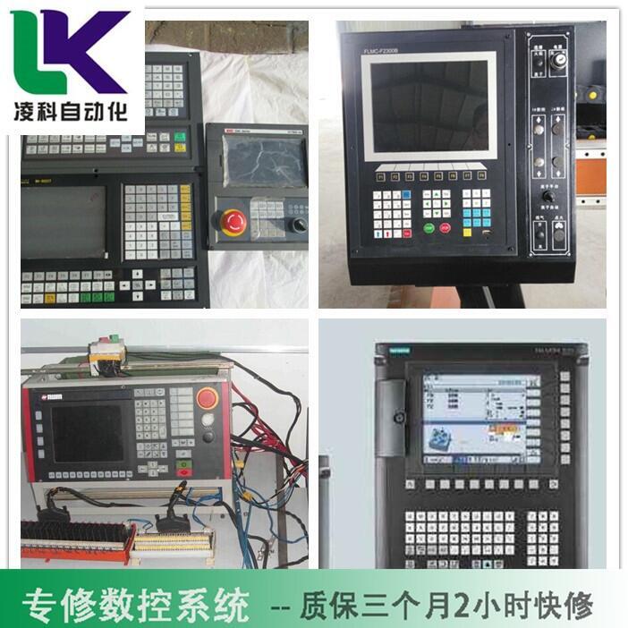 斯可源数控系统通讯不上(维修)主机故障